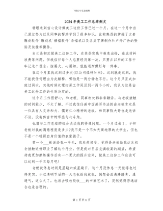 2024年美工工作总结例文
