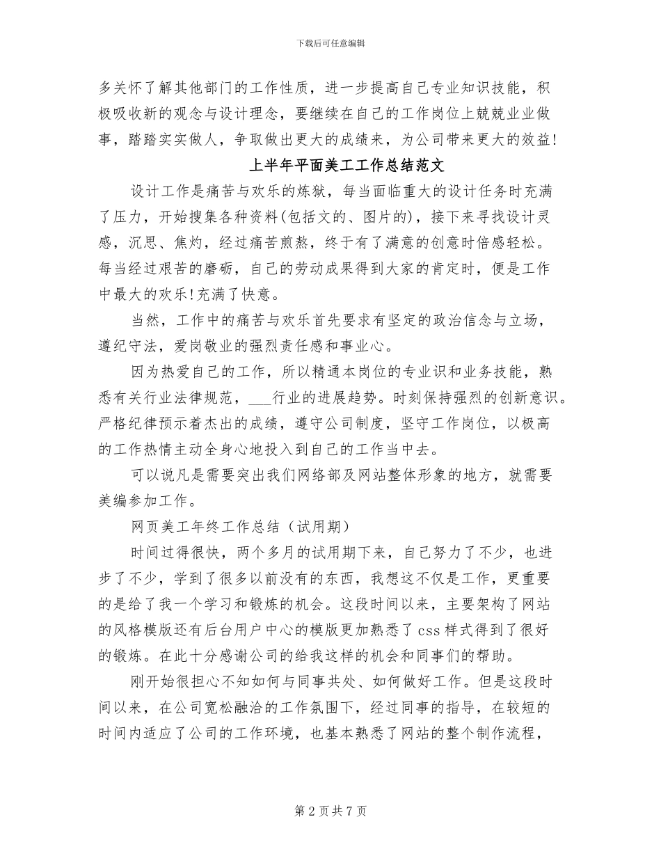 2024年美工工作总结模板_第2页