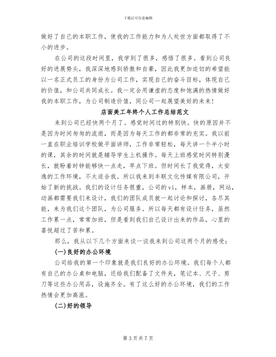 2024年美工工作总结模板_第3页