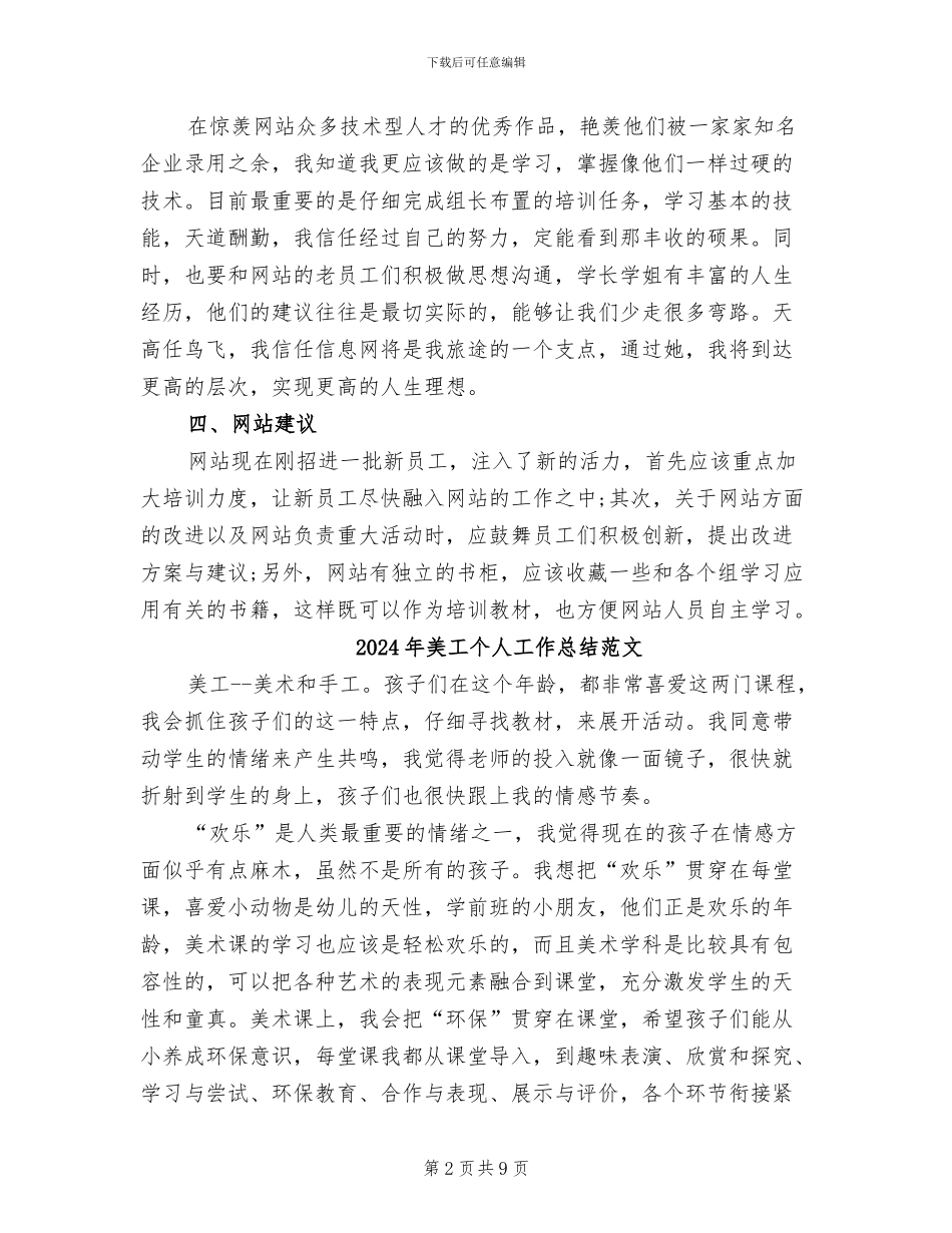 2024年美工个人工作总结最新_第2页