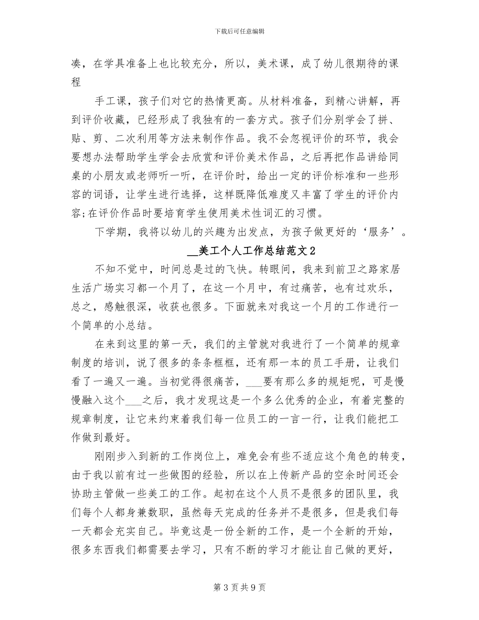2024年美工个人工作总结最新_第3页