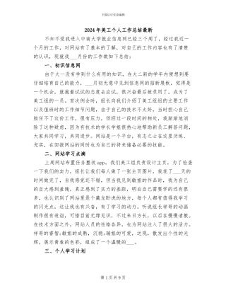 2024年美工个人工作总结最新