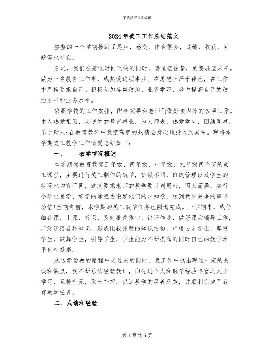 2024年美工工作总结范文_第1页