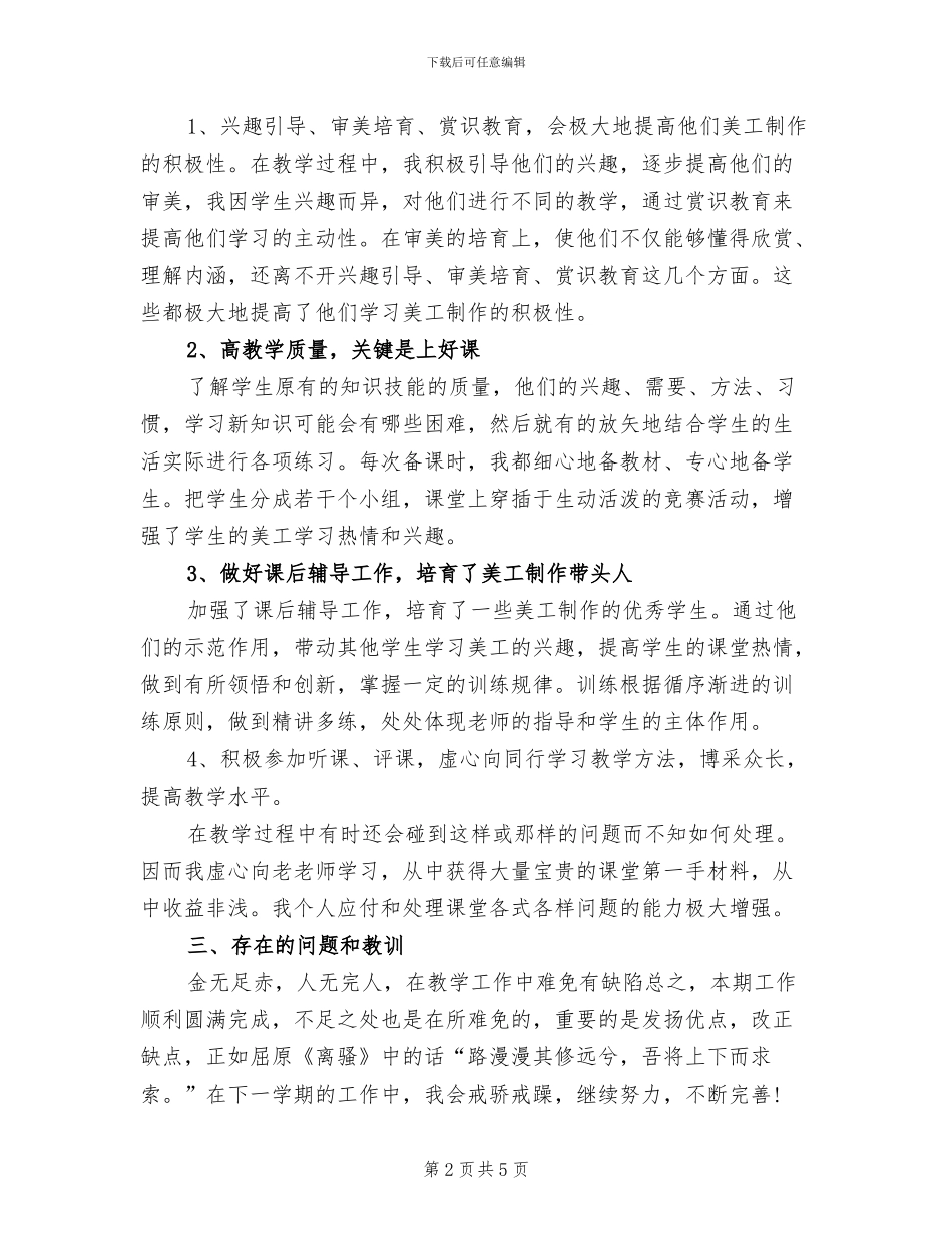 2024年美工工作总结范文_第2页