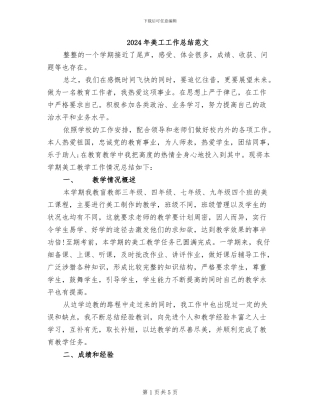 2024年美工工作总结范文