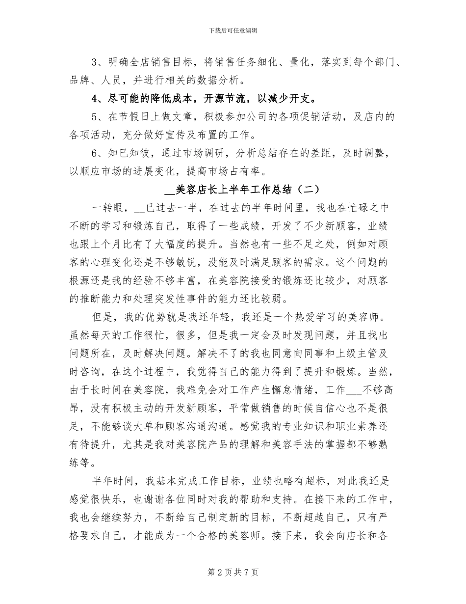2024年美容店长上半年工作总结_第2页