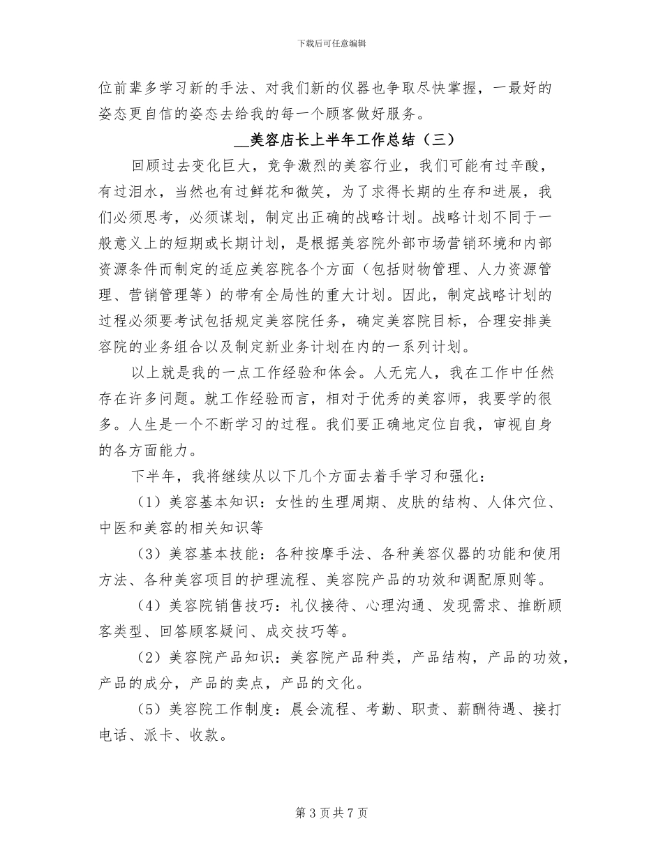 2024年美容店长上半年工作总结_第3页