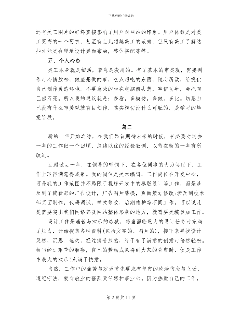 2024年美工个人工作总结_第2页