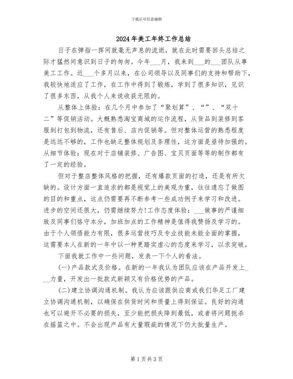 2024年美工年终工作总结_第1页