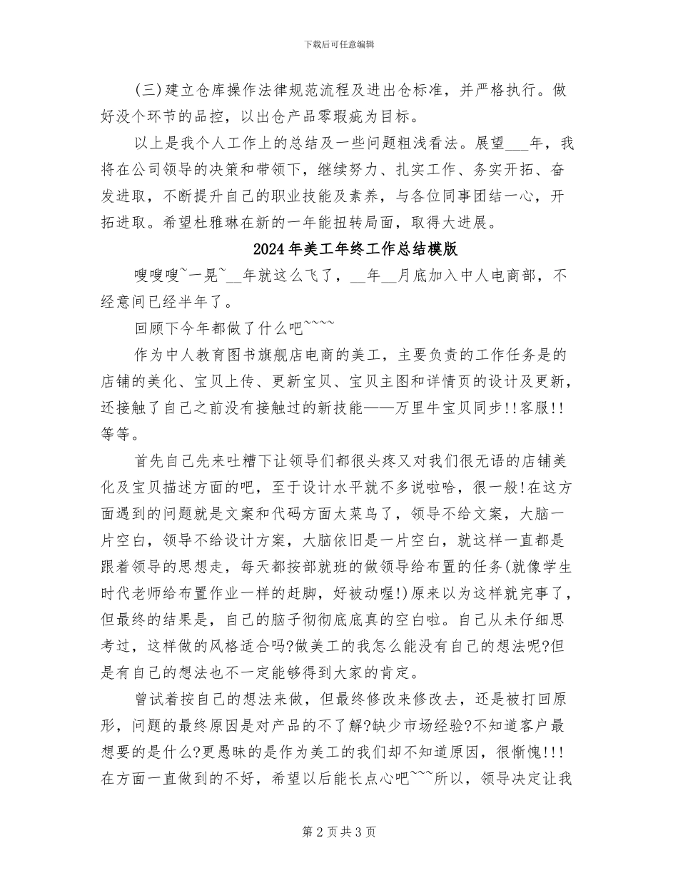 2024年美工年终工作总结_第2页