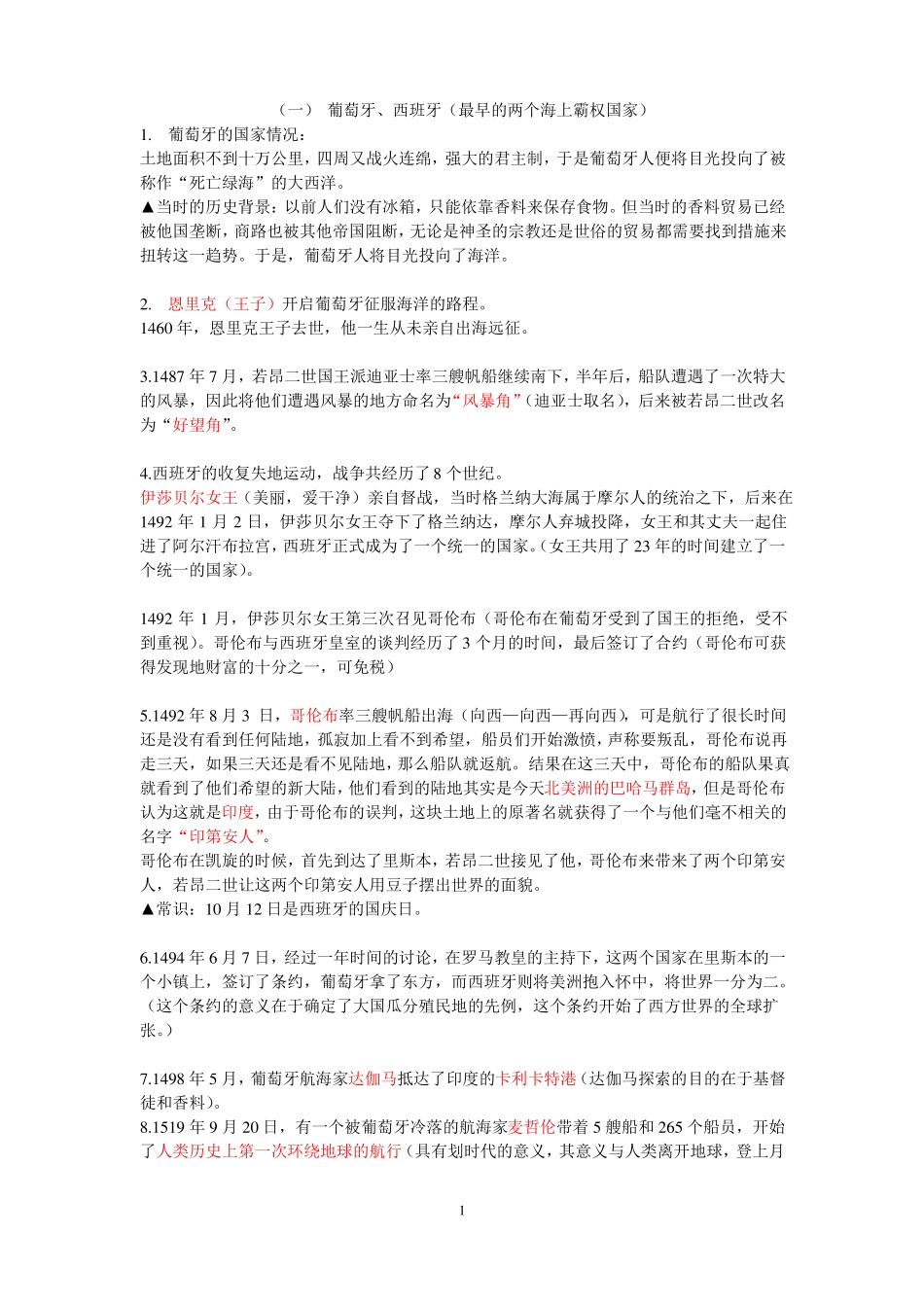 大国崛起笔记整理到德国要点_第1页