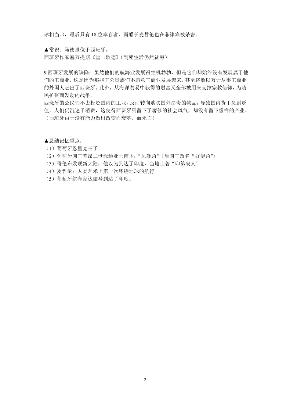 大国崛起笔记整理到德国要点_第2页