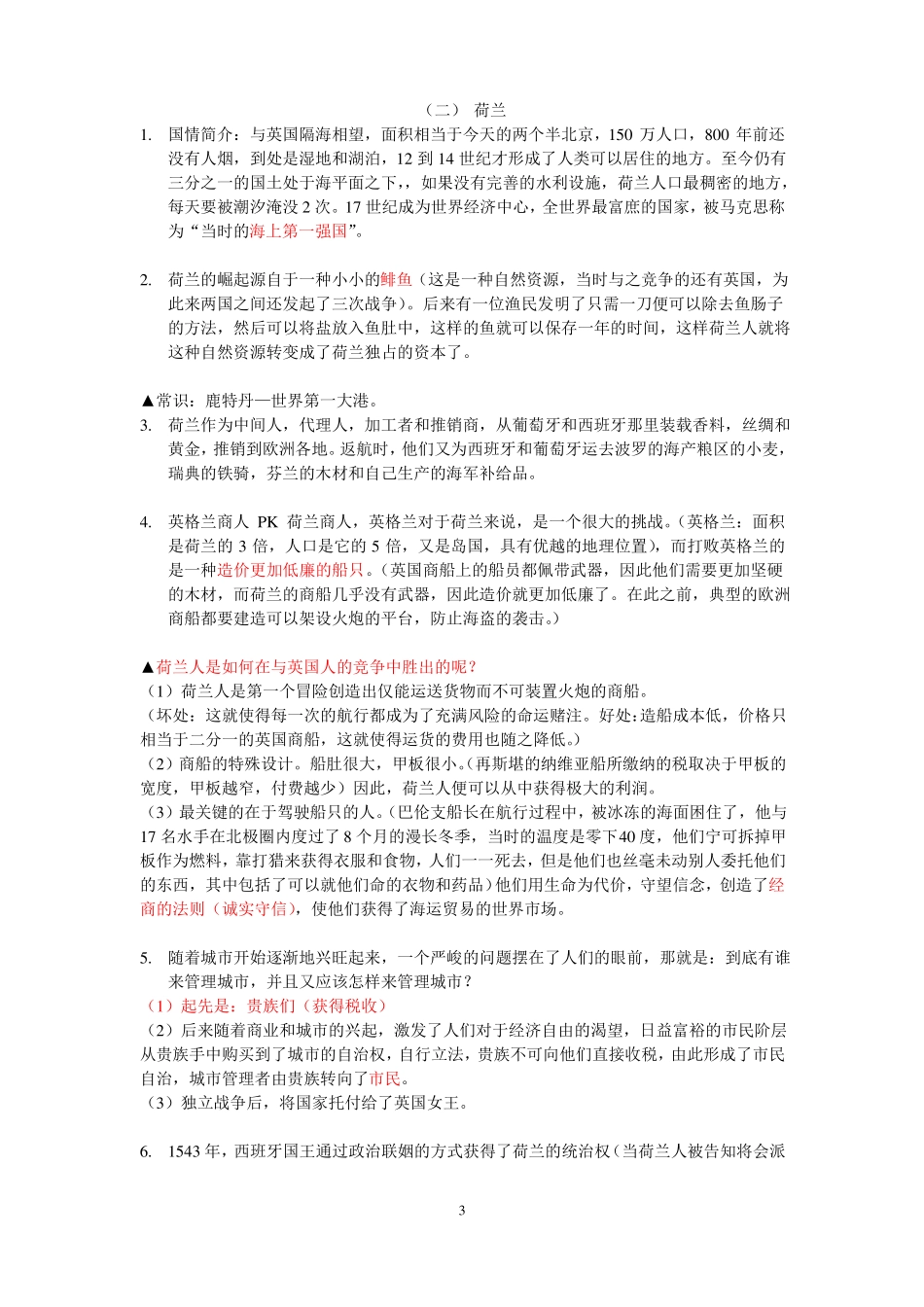 大国崛起笔记整理到德国要点_第3页