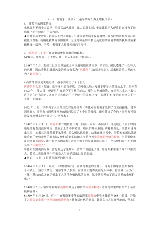大国崛起笔记整理到德国要点