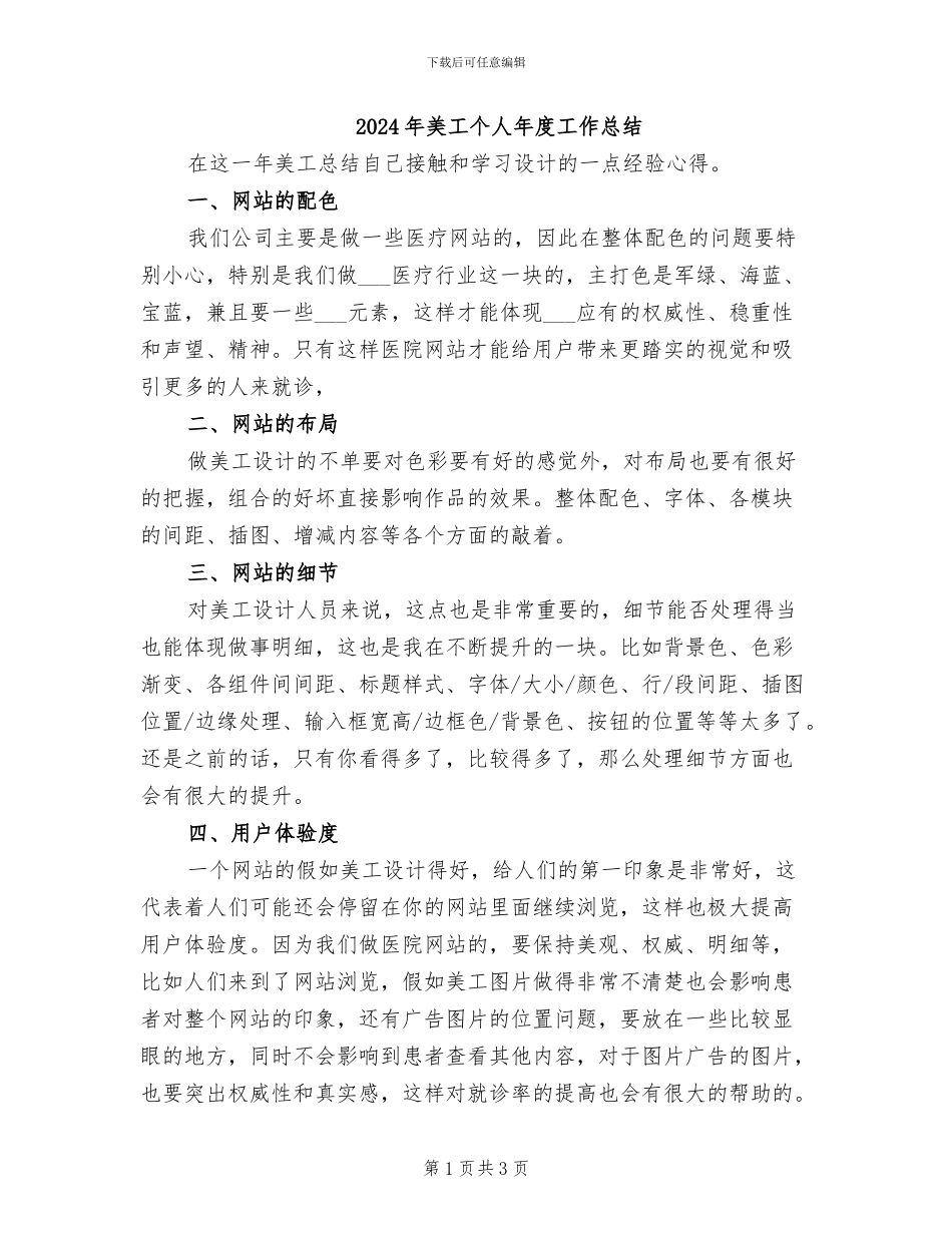 2024年美工个人年度工作总结_第1页