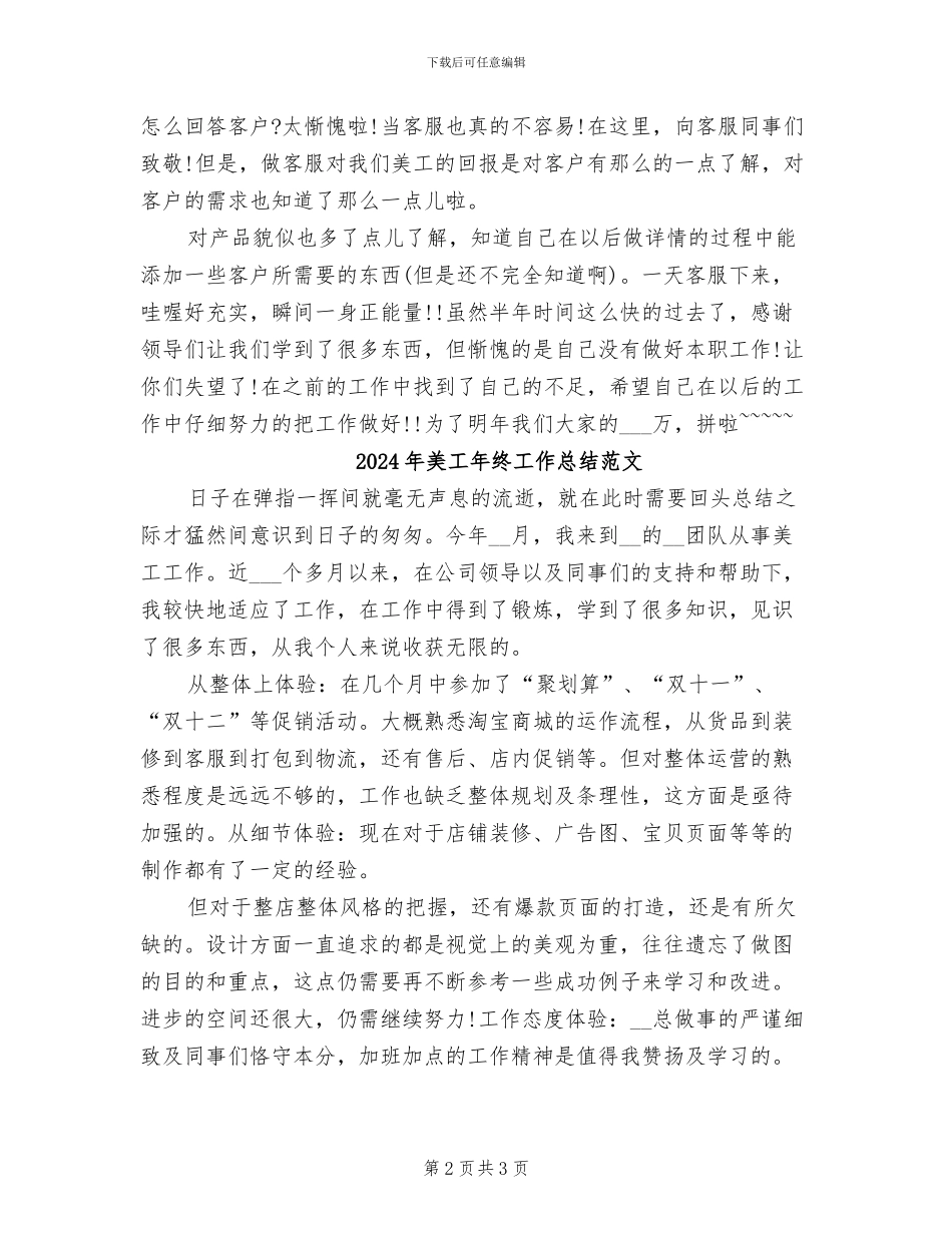 2024年美工年终工作总结模版_第2页