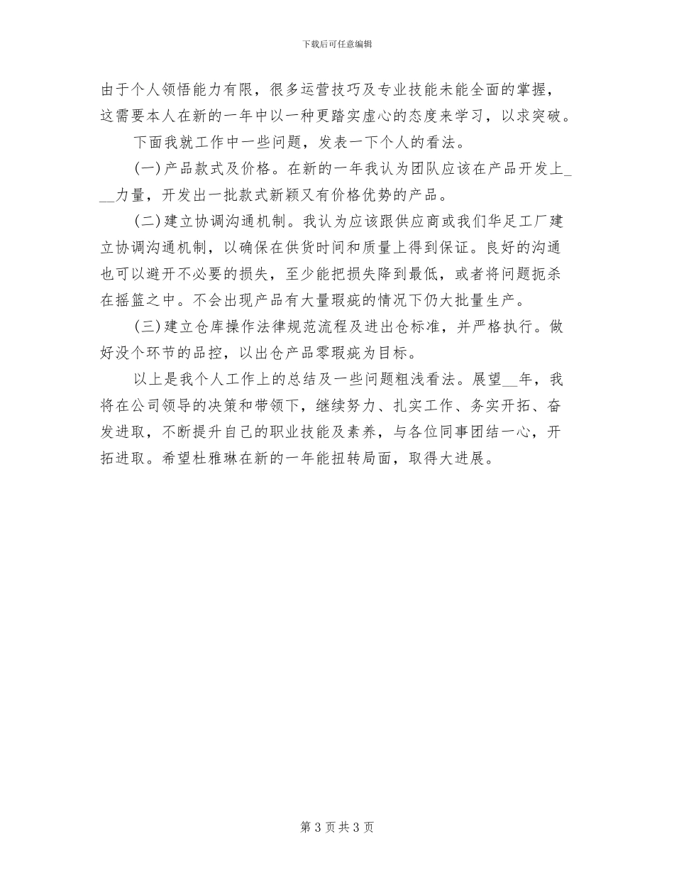 2024年美工年终工作总结模版_第3页