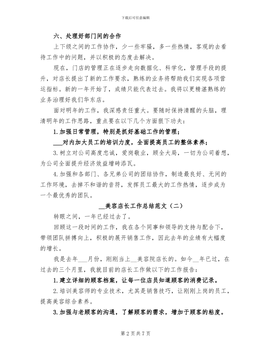 2024年美容店长工作总结_第2页
