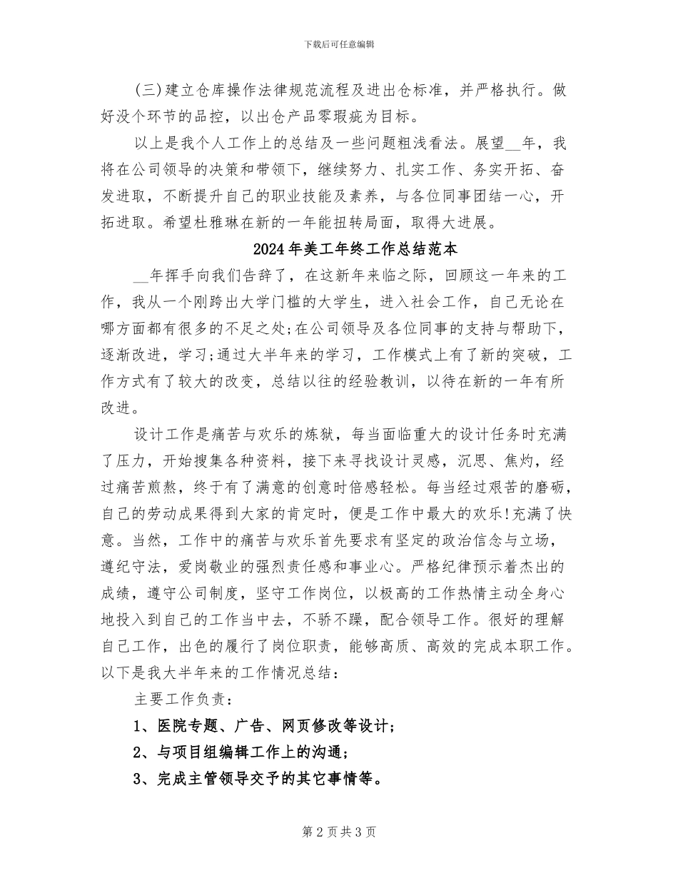 2024年美工年终工作总结范文_第2页