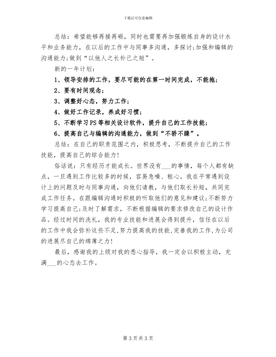 2024年美工年终工作总结范文_第3页