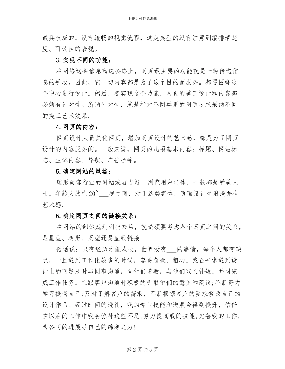 2024年美工年终个人工作总结_第2页