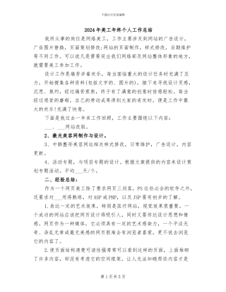 2024年美工年终个人工作总结