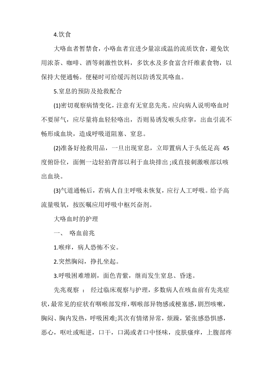 大咯血的护理措施_第2页