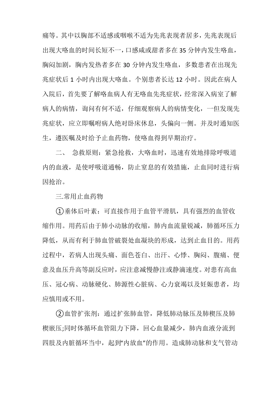 大咯血的护理措施_第3页