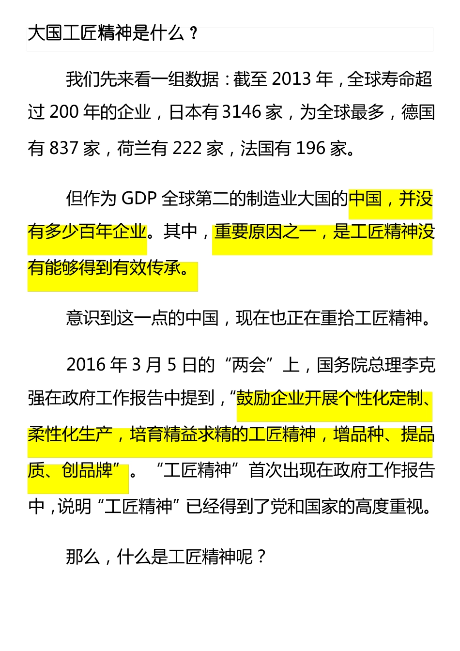 大国工匠精神_第1页