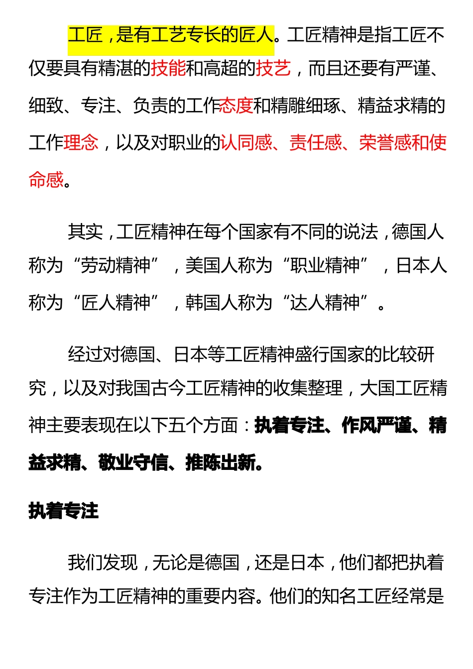 大国工匠精神_第2页