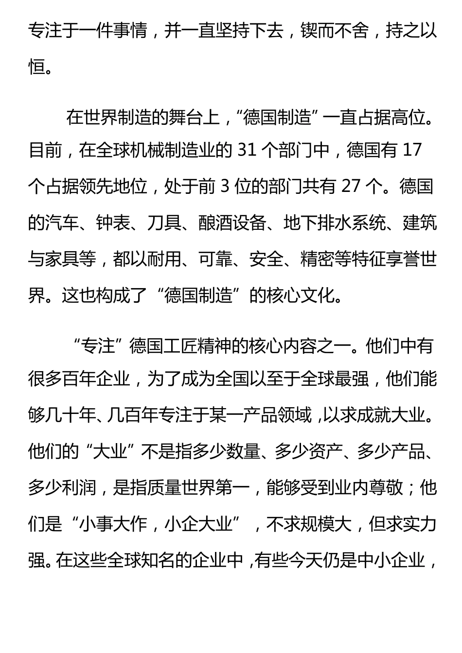 大国工匠精神_第3页