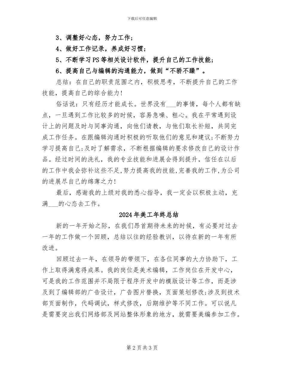 2024年美工年终工作总结范本_第2页