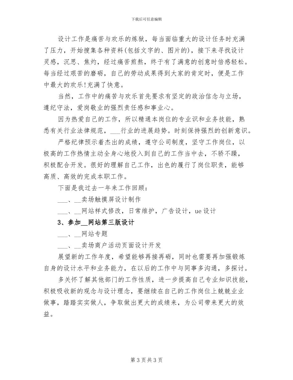 2024年美工年终工作总结范本_第3页