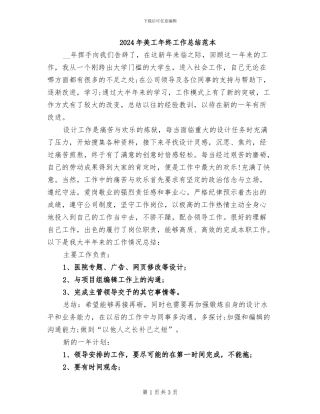 2024年美工年终工作总结范本
