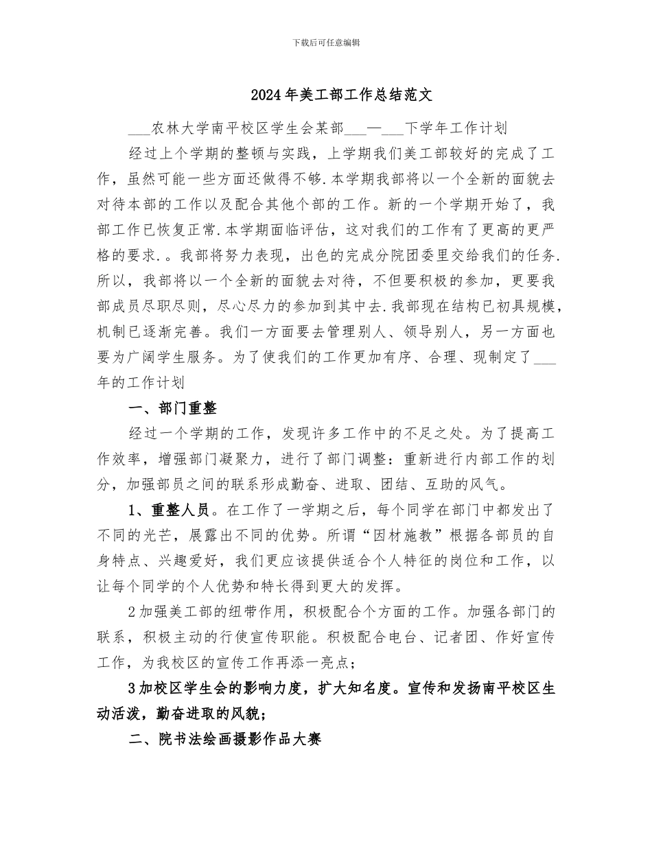 2024年美工部工作总结范文_第1页