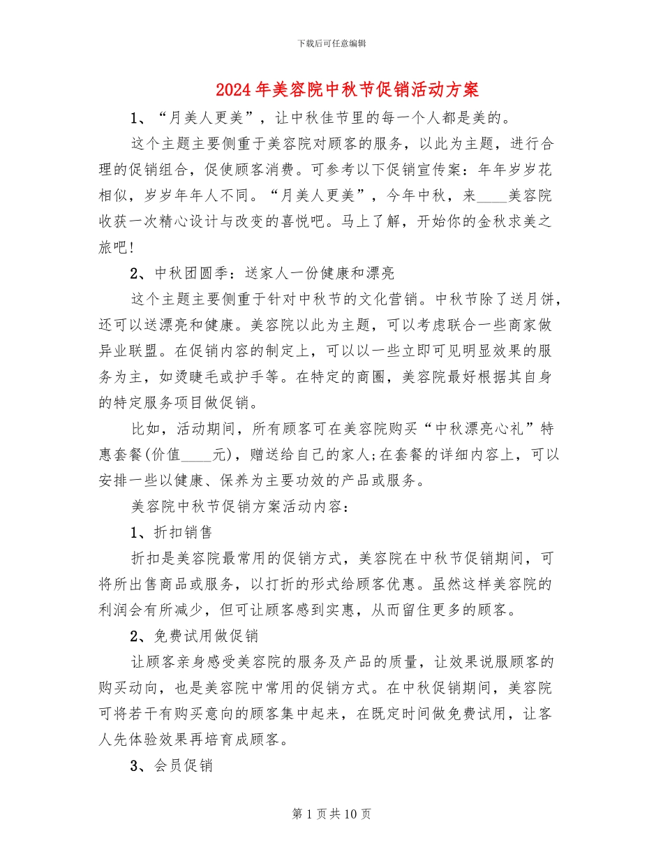 2024年美容院中秋节促销活动方案_第1页