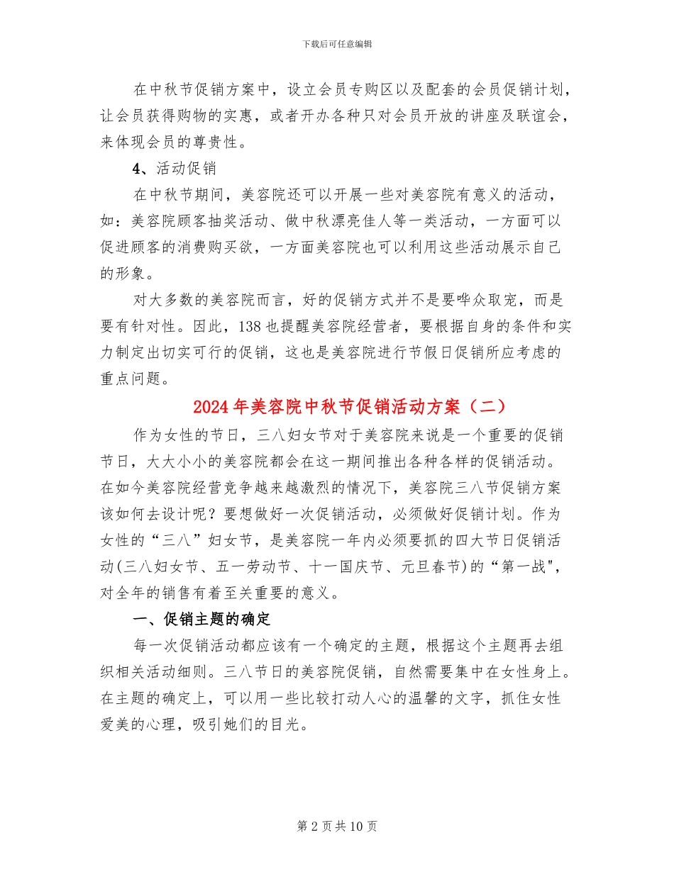 2024年美容院中秋节促销活动方案_第2页