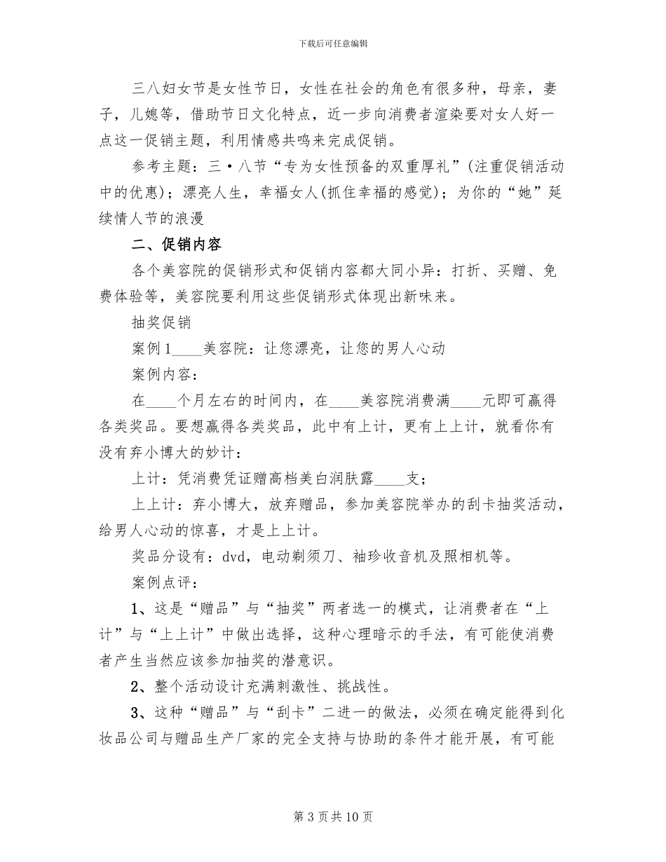 2024年美容院中秋节促销活动方案_第3页