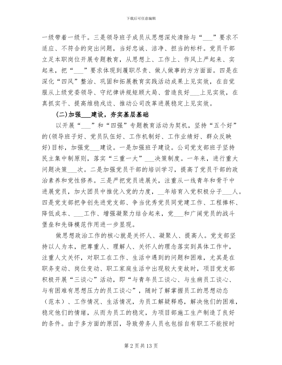 2024年美新商贸年终总结会议_第2页