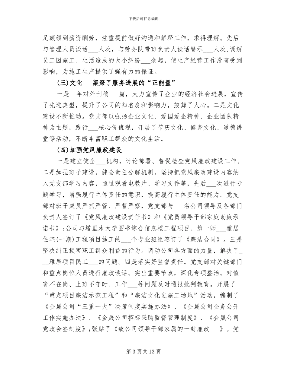 2024年美新商贸年终总结会议_第3页