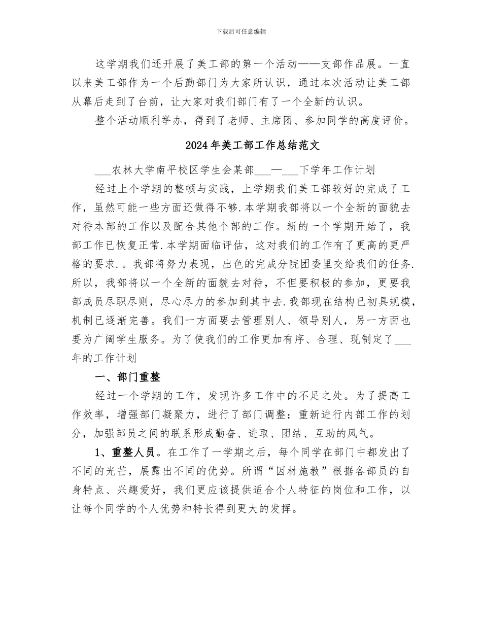 2024年美工部工作总结_第2页