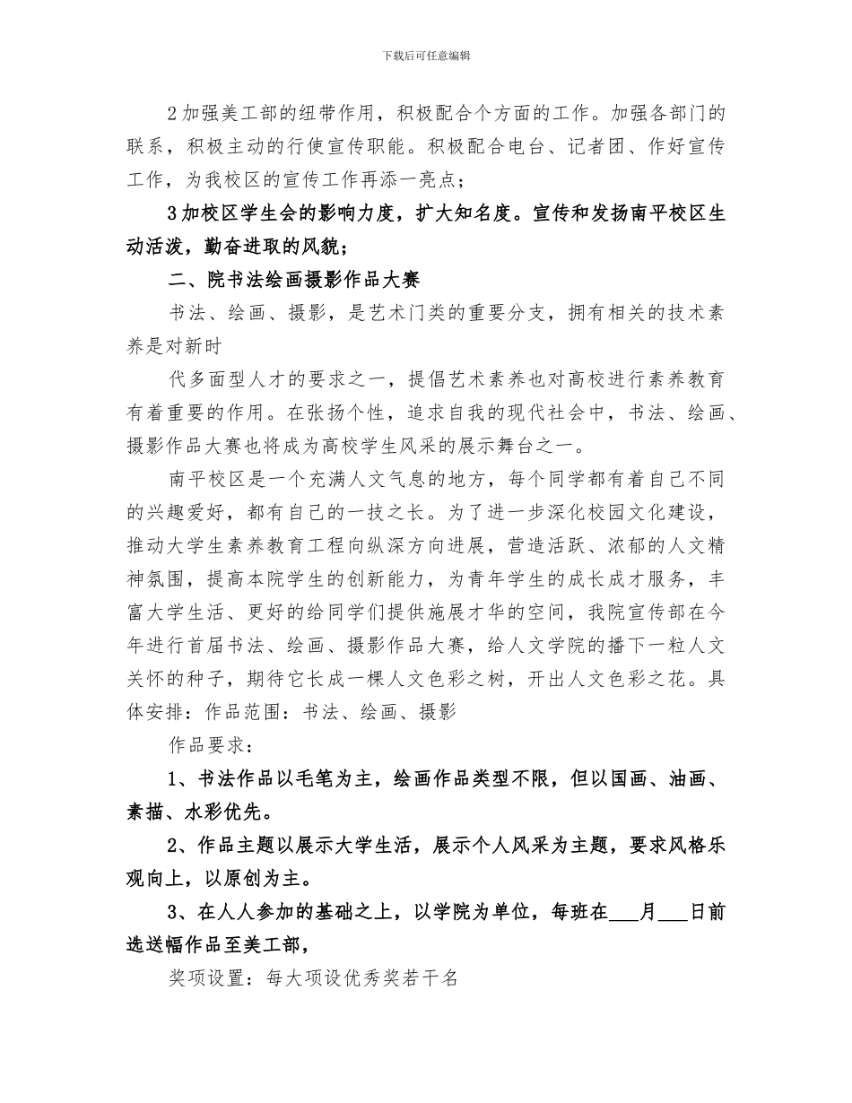 2024年美工部工作总结_第3页