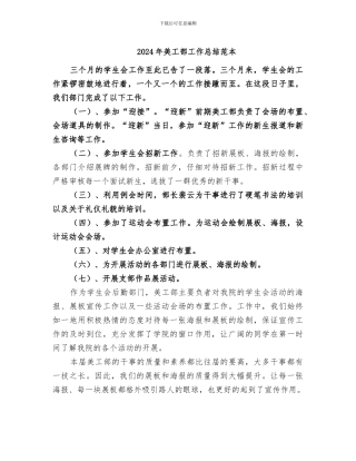 2024年美工部工作总结范本