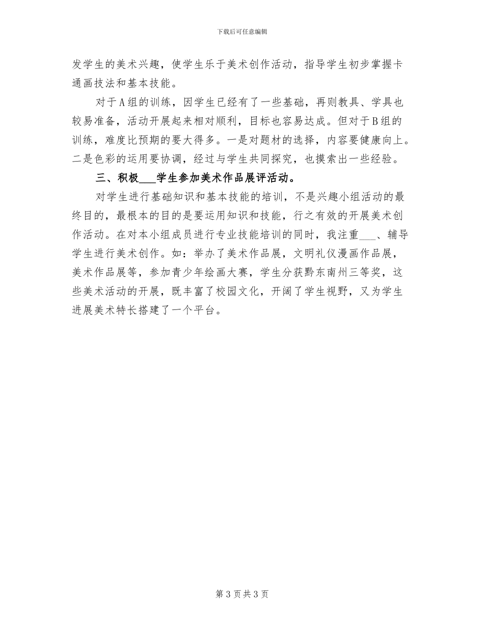 2024年美术兴趣小组的活动总结一_第3页