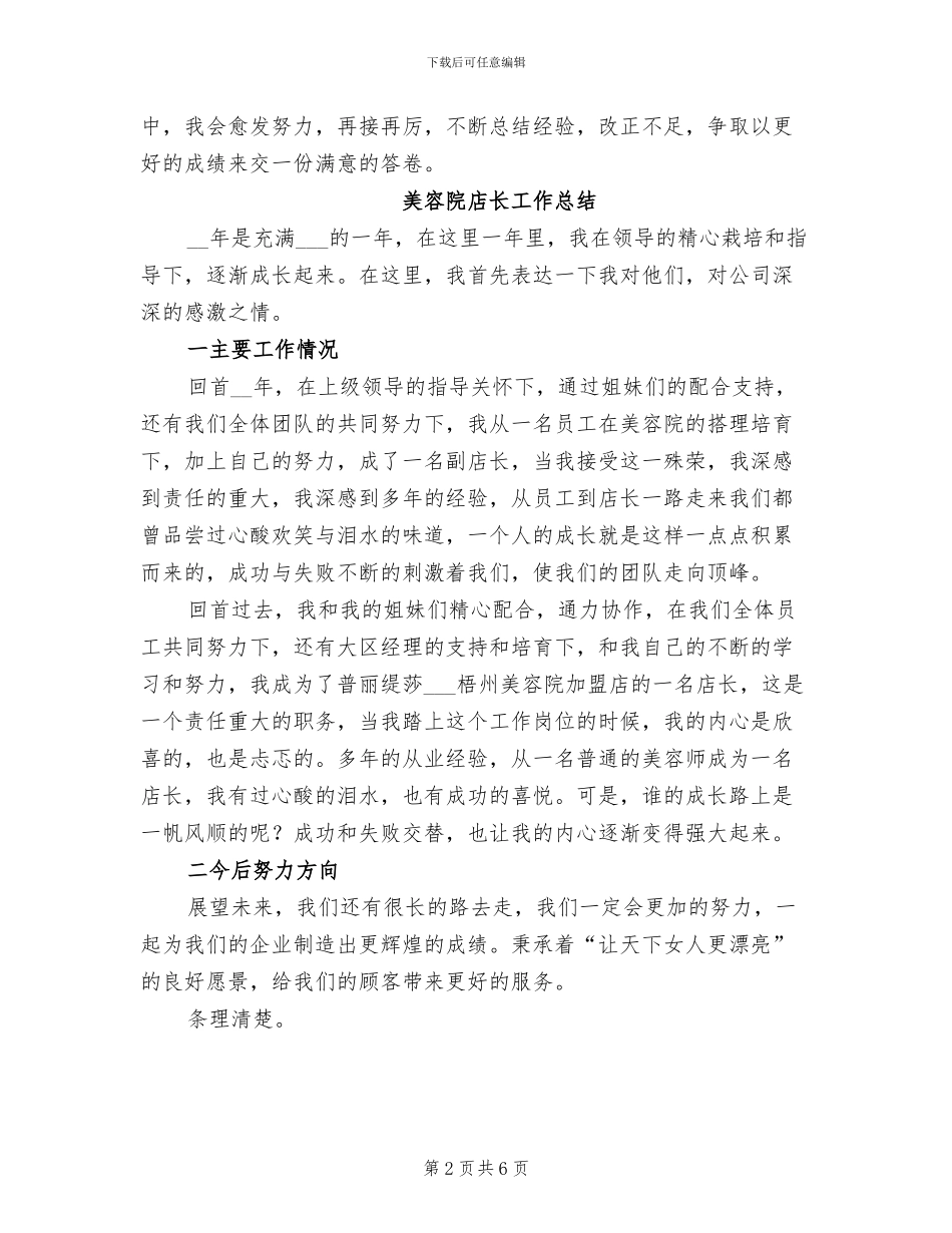 2024年美容院店长工作总结_第2页