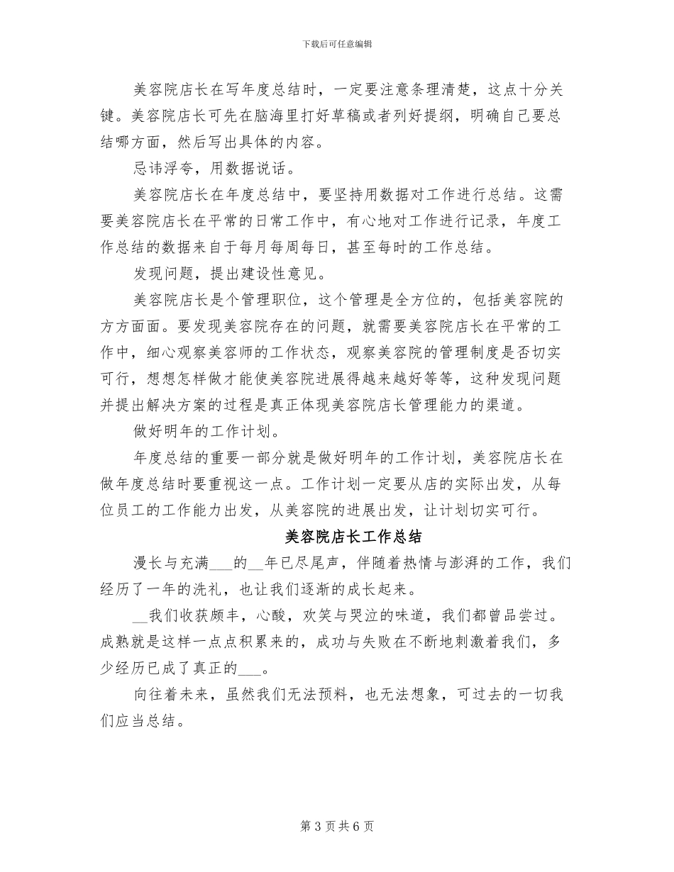 2024年美容院店长工作总结_第3页
