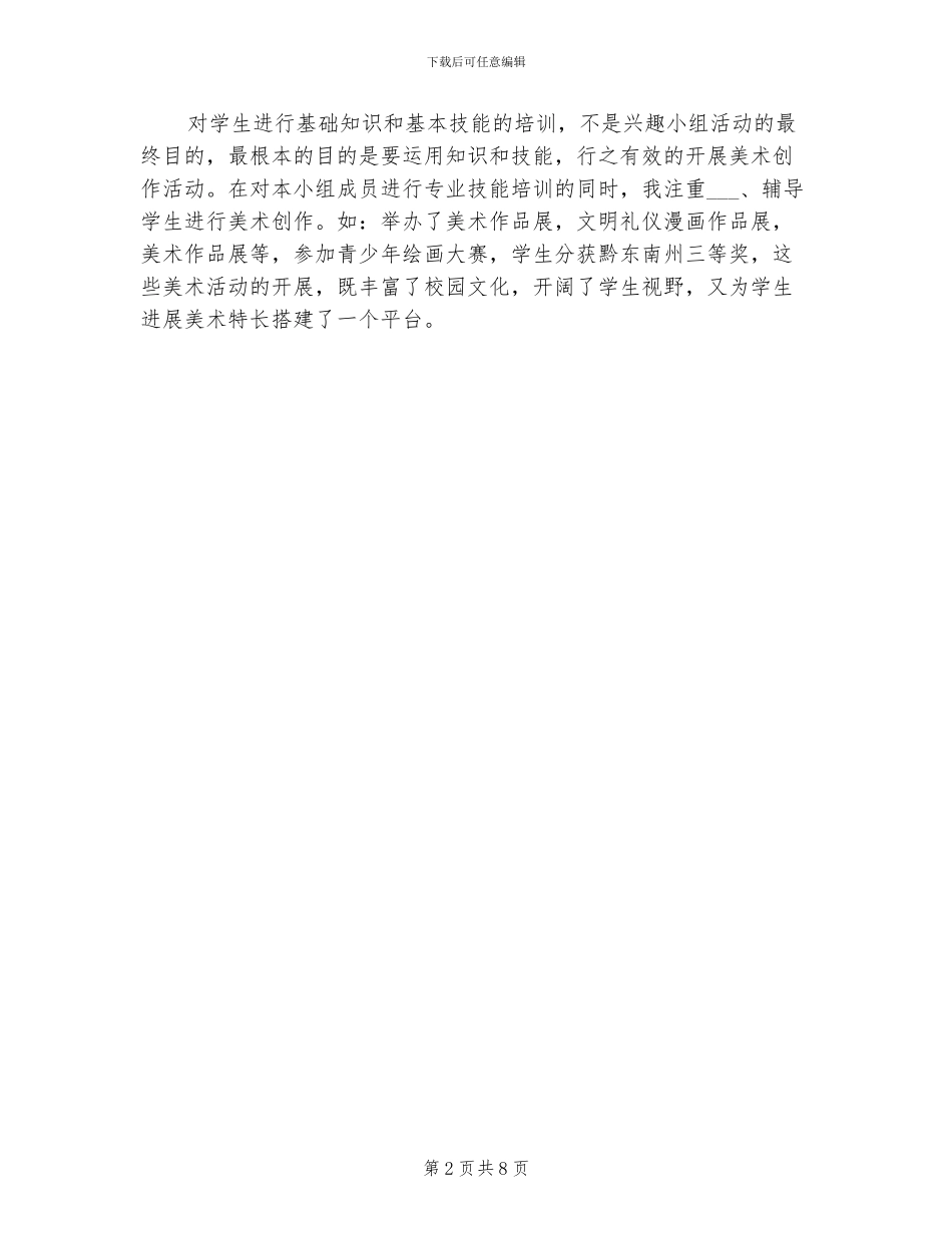 2024年美术兴趣小组的活动总结二_第2页