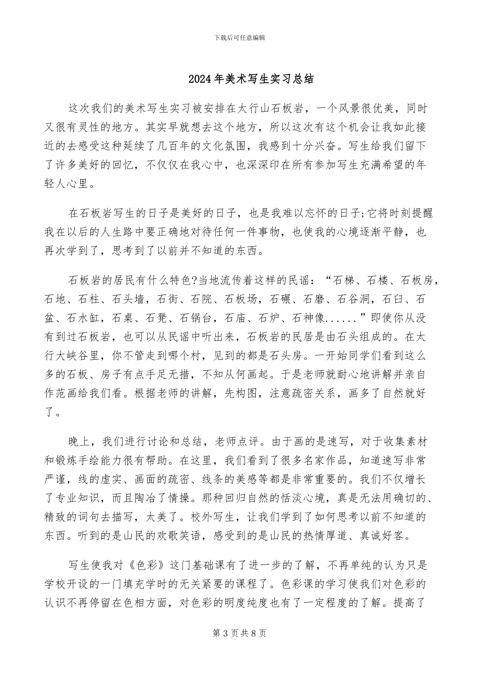 2024年美术兴趣小组的活动总结二_第3页