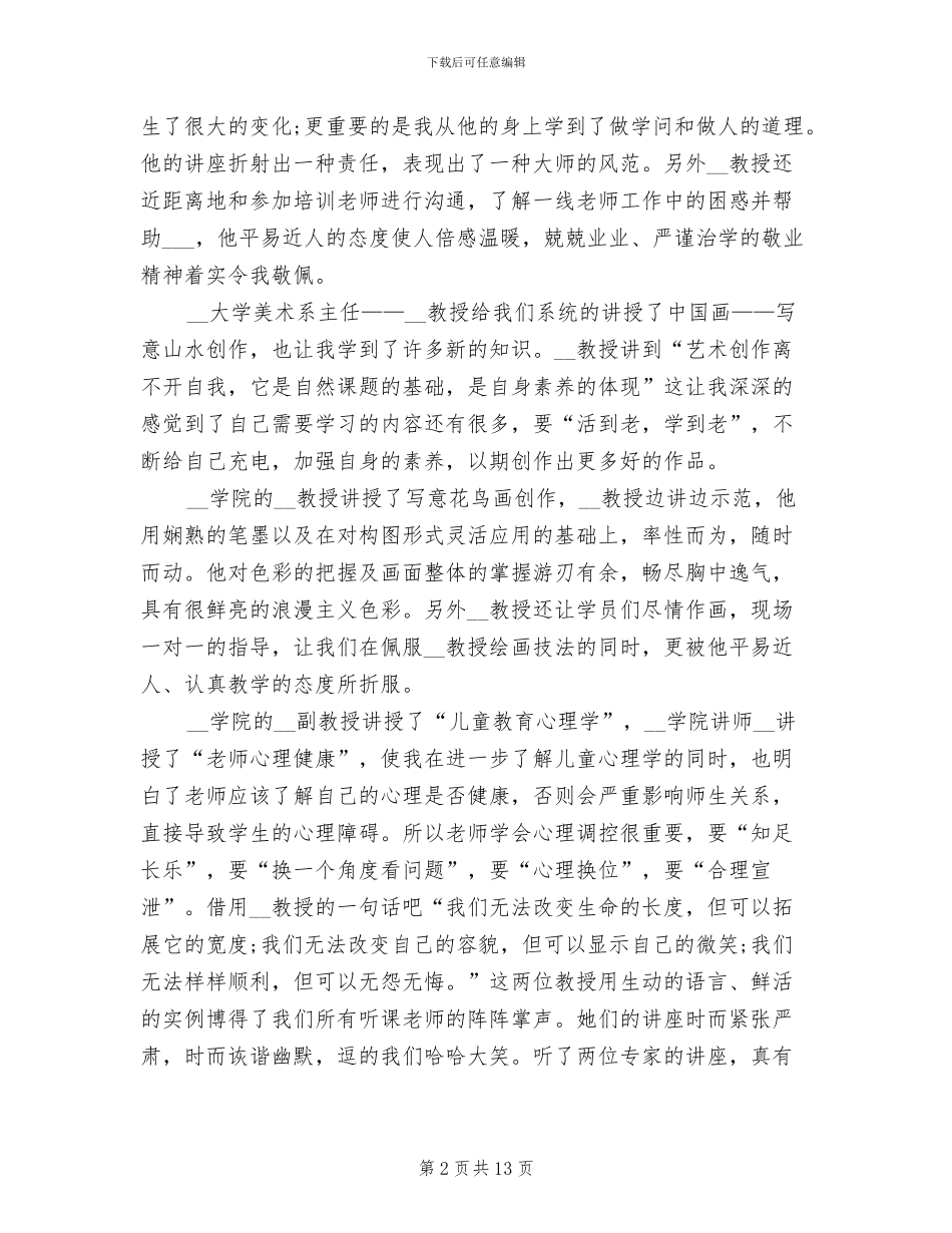 2024年美术培训学校工作总结优秀_第2页