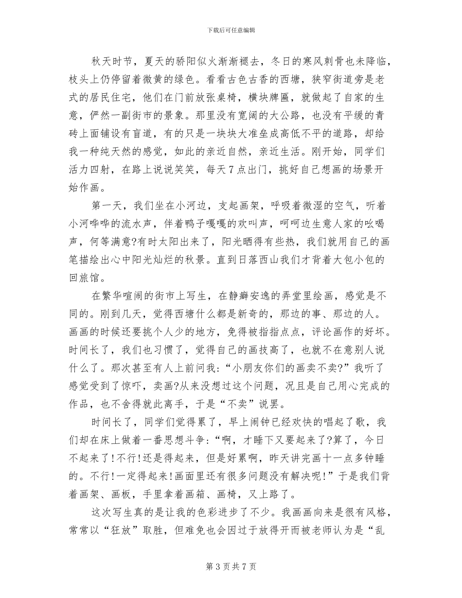 2024年美术写生年度工作总结_第3页